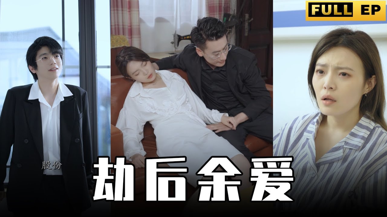 人妻的复仇：爱与背叛的代价