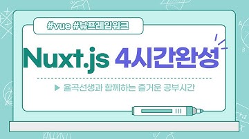 율곡선생 75기 6강 Nuxt의 비동기 데이터 호출 방법, #asyncData,#asyncData파라미터,쇼핑몰 상품상세 화면 구현 예제,동적라우팅  _id.vue