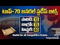 TOP - 70 General Studies MCQ'S | Vicky Pedia Telugu | APPSC | TGPSC | Si constable