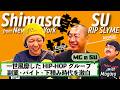 活動休止直前に明かされた!ミステリアスな男の正体とは!? RIP SLYME SU×ニューヨーク嶋佐×空気階段鈴木もぐら【前編】