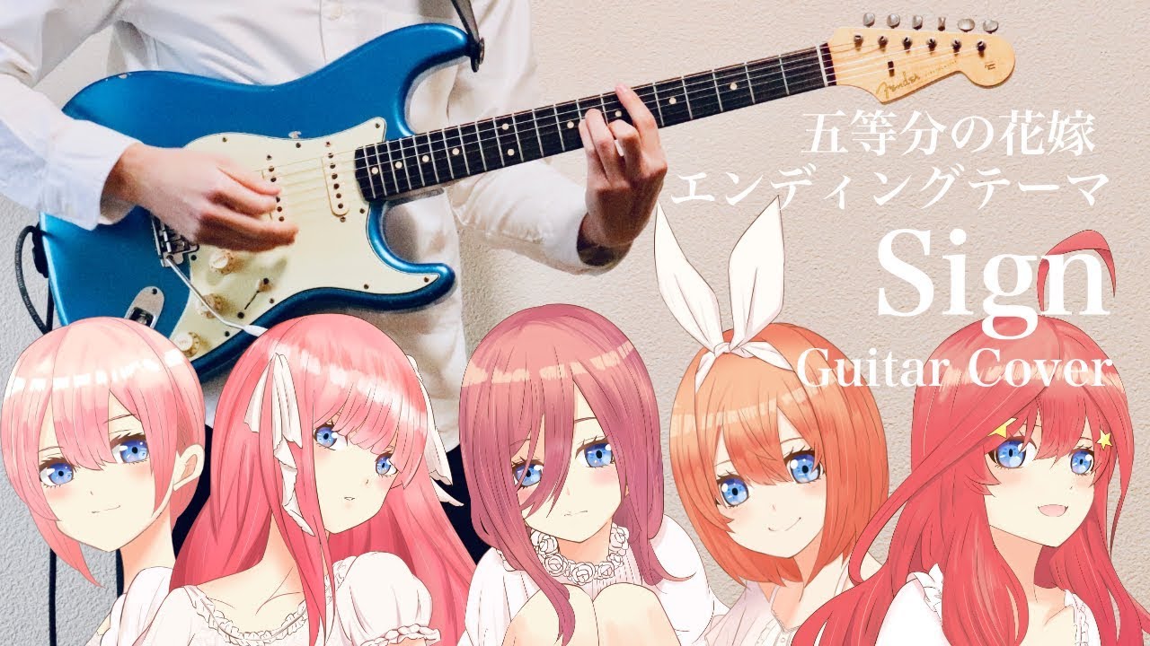 五等分の花嫁 Ed Sign 内田彩 Guitar Cover ギターで弾いてみた 中野家の五つ子 イラスト描いてみた Youtube