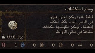 Dragon Dogma 2 تتبع  وسام الاستكشاف من الموقع الى اللعبه جيم بلاي