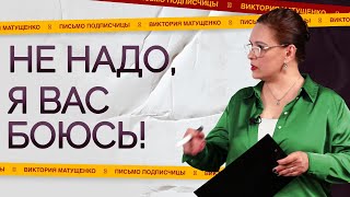 Как перестать стесняться и начать знакомиться? | Отвечаю на ваши письма #06