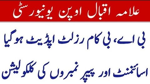 AIOU BA,BCOM Result Updated, BA BCOM Marks Calculation in CMS Portal