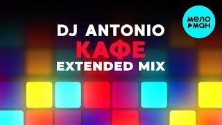 DJ Antonio  - Кафе (Extended Mix) Single 2020