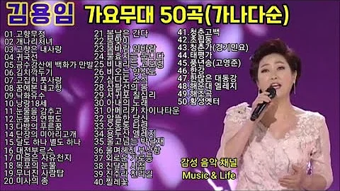 김용임노래62곡듣기