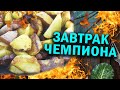 Картошечка жареная с бекончиком на садже.