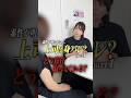 身バレの責任…？ #すず代表 #五反田 #沼津 #密着 #再現vtr #shorts