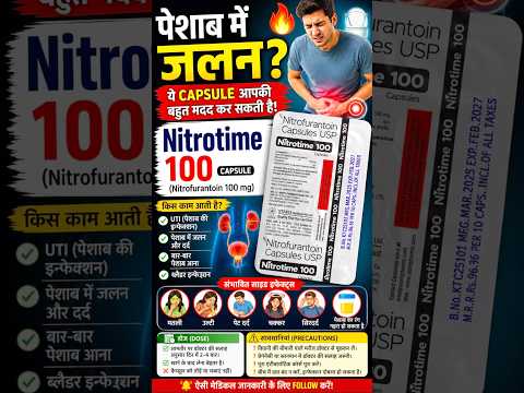 पेशाब में जलन और Infection? Nitrofurantoin 100 Capsule Uses in Hindi | Side Effects #urineinfection