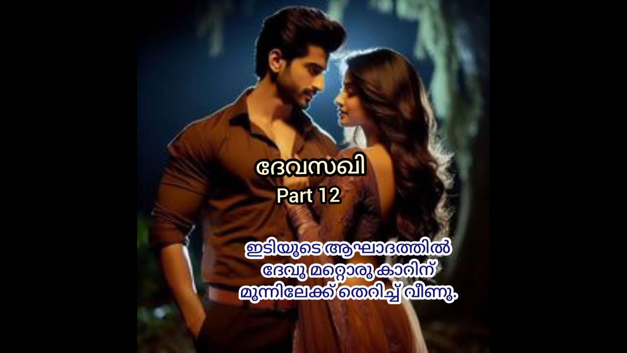 ദക്ഷിന്റെ ശബ്ദം അവിടെയെങ്ങും മുഴങ്ങി...