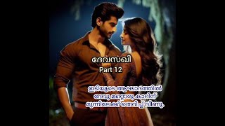 ദക്ഷിന്റെ ശബ്ദം അവിടെയെങ്ങും മുഴങ്ങി...