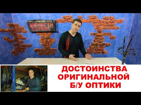 Оригинальная б/у фара