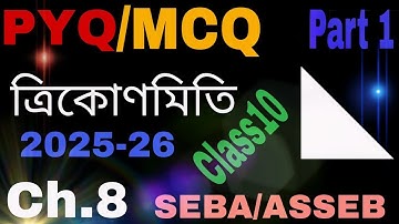 Class 10 /MATH/ Trigonometry /MCQ PYQ 2025 /Assamese medium Half Yearly 2025/ত্ৰিকোণমিতি/Concept/