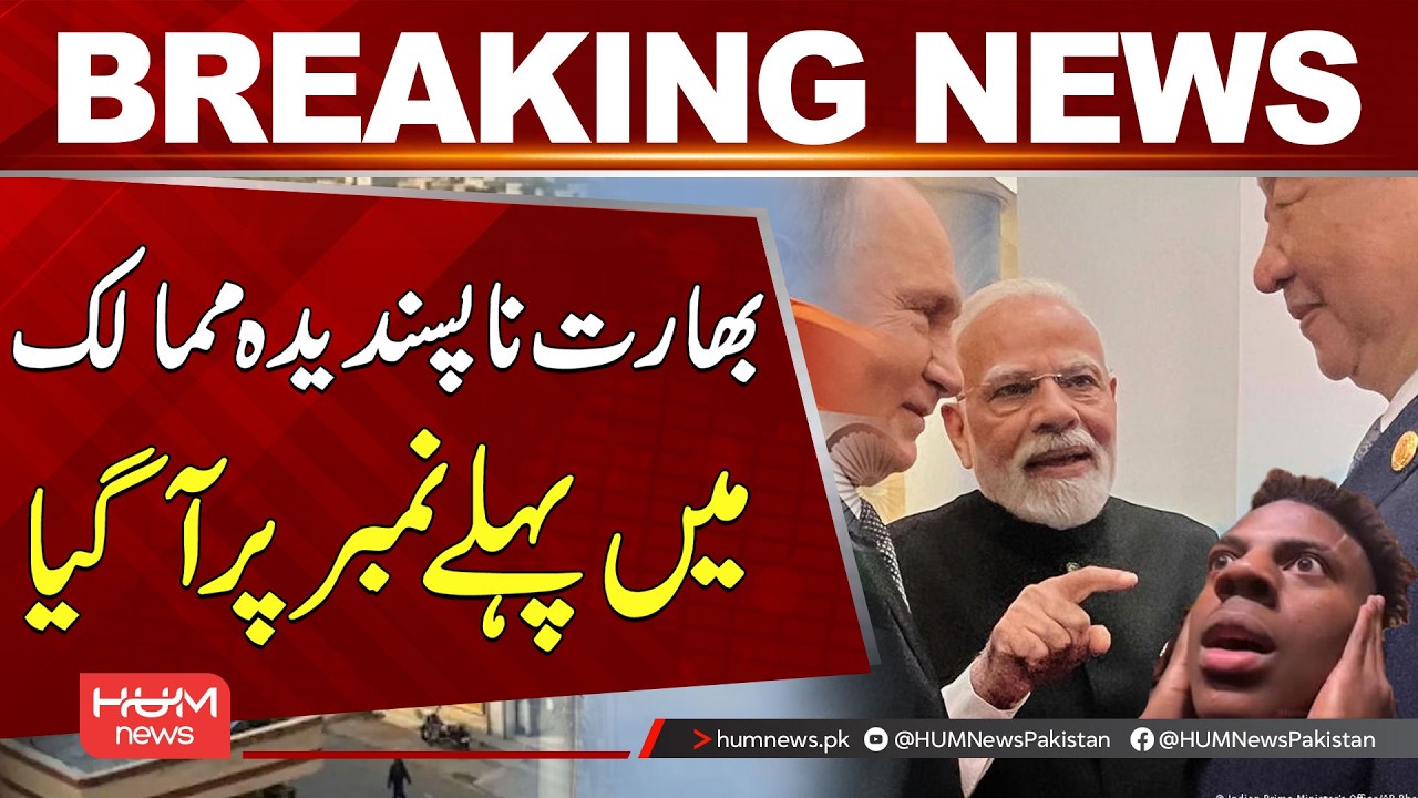 India Among the World’s Most Disliked Countries | Breaking News | Hum News | Pakistan