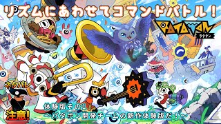 【Ratatan】リズム×アクションの完全新作を遊ぶ！体験版#1【Vtuber/星梟夜らると】