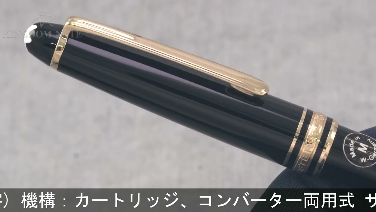 MONTBLANC モンブラン 万年筆 マイスターシュテュック #144 ブラック 18K/全金 M