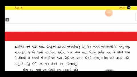 Gujarati | STD-6 | Lec-4 (PART-1) | CH 4 | Pathak School-Amreli
