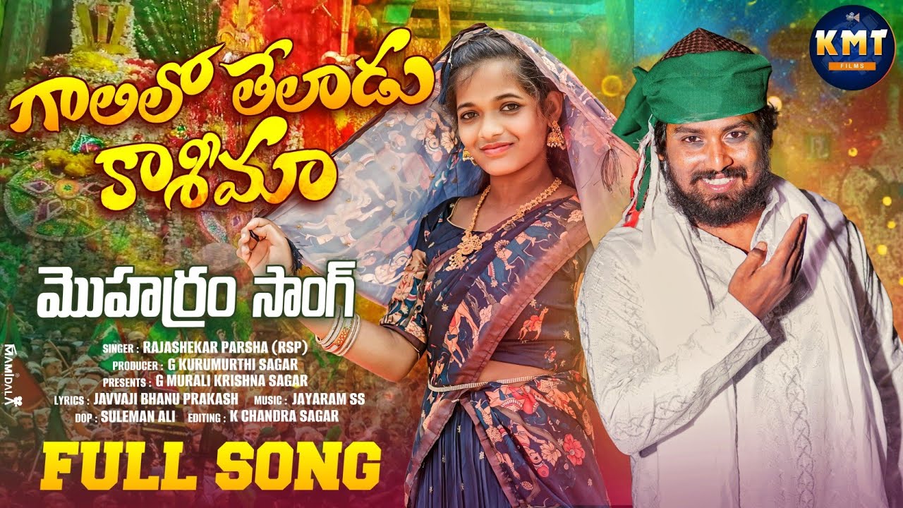 GAALILO THELAADU KAASHIMAA NEW MOHARRAM FULL SONG | MOHARAM SONG 2024 | KMT FILMS