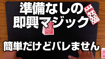 マジック種明かしトランプ Mp3