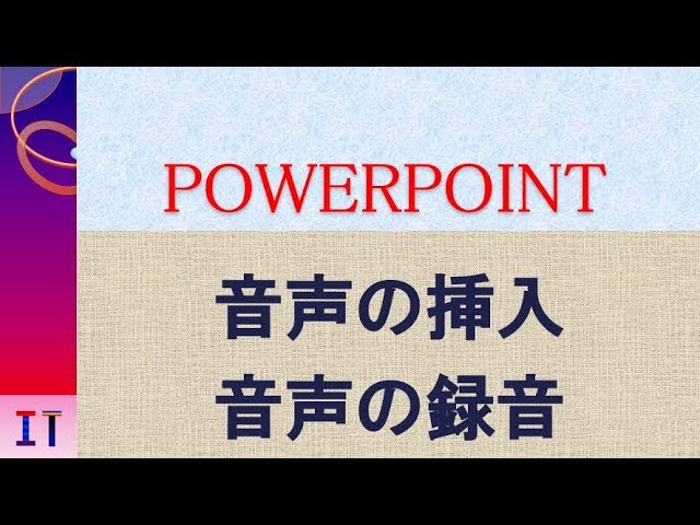 パワーポイント 音声 読み上げ