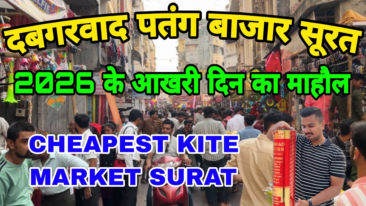 Dabgarwad Kite Market Surat 2026 | Cheapest Kite Market  | Uttarayan 2026 Surat | Uttarayan Shopping