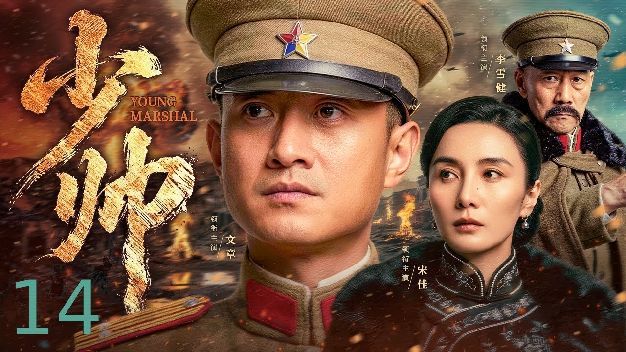 Young Marshal of the Northeast 14 | #ZhangXueliang rises and leads the Northeast Army.