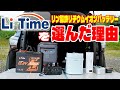 LiTime 激安 軽量 12V100Ah リン酸鉄リチウムイオンバッテリー + インバーター 1000Wを使って河原で朝食作り! ポータブル電源 【キャンプ 車中泊に最適】 リタイム LFP ポタ電