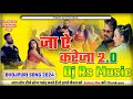 Khesari  ja a kareja 2  khesari lal yadav new bhojpuri dj song  dj rs music goreyakothi