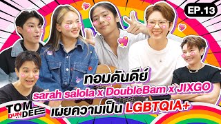 Download Lagu ทอมดันดีย์ x sarah salola x DoubleBam x JIXGO เผยความเป็น LGBTQIA+ !!  EP 13 l ทอม ดัน ดีย์ MP3