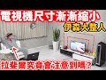 拉斐爾【伊森大整人】電視機尺寸逐漸縮小 到底會不會發現呢！？（中字）