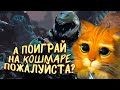 А ПОИГРАЙ НА КОШМАРЕ ПОЖАЛУЙСТА В Doom Eternal