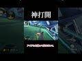 10角形のサンダー回避で神打開#マリオカート8dx #ネタ#神打開#かくれんぼ #shorts