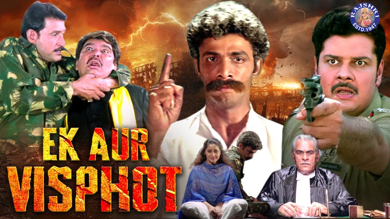 एक और विस्फोट मूवी