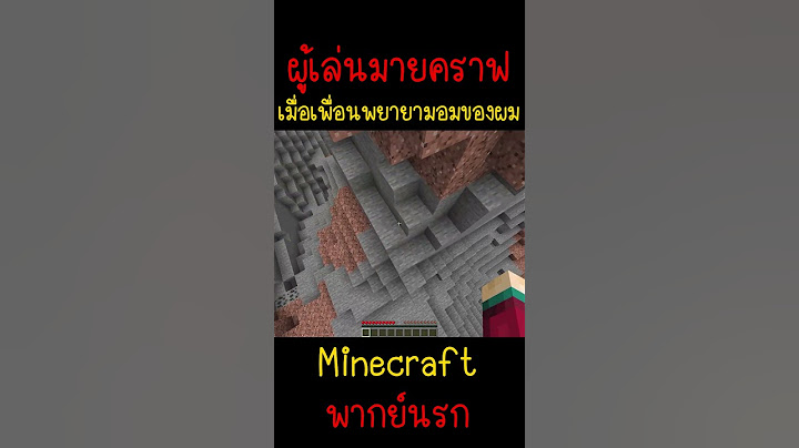 เมื่อเพื่อนผมชอบอมของผม ผมเลยหมดตัว... | Minecraft #minecraft #มายคราฟ #fypシ #minecraftmemes #ตลก