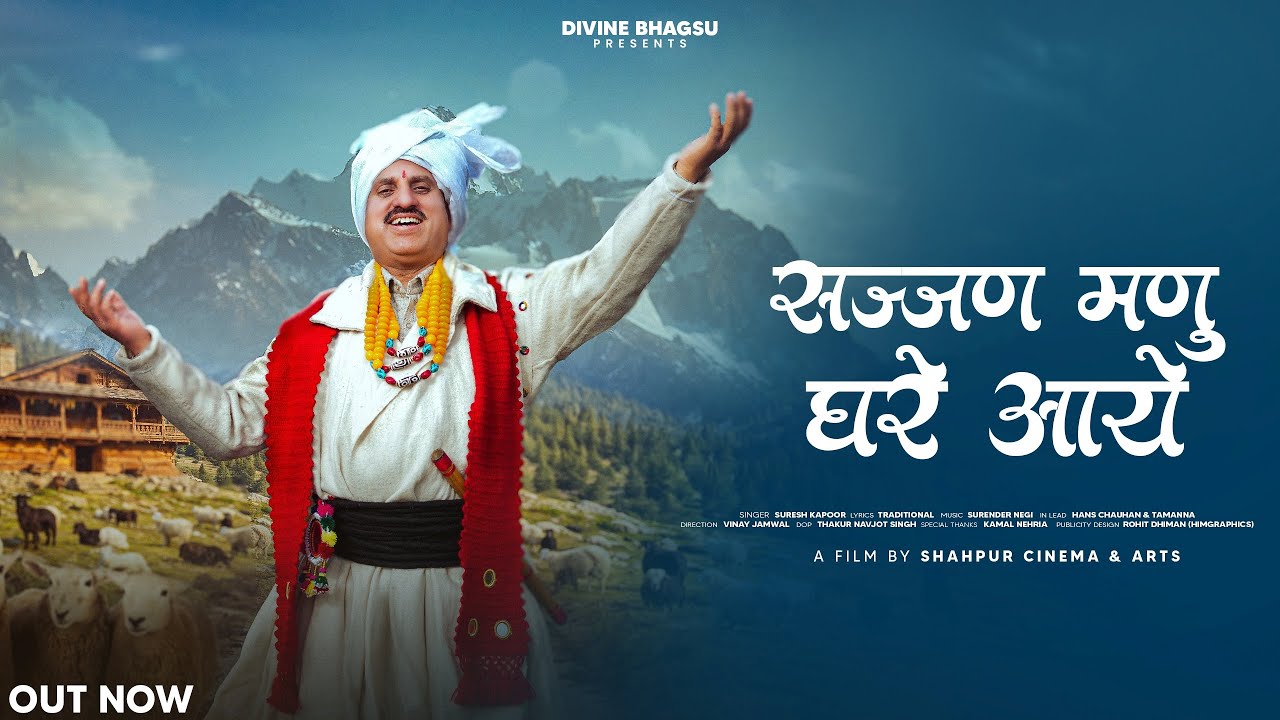 Sajan Manu Ghar Aaye || Suresh Kapoor | Divine Bhagsu | Shahpur Cinema || New Gaddyali Beat