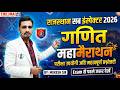 राजस्थान सब इंस्पेक्टर 2026 I महामैराथन I परीक्षा उपयोगी अति महत्वपूर्ण प्रश्नोत्तरी I