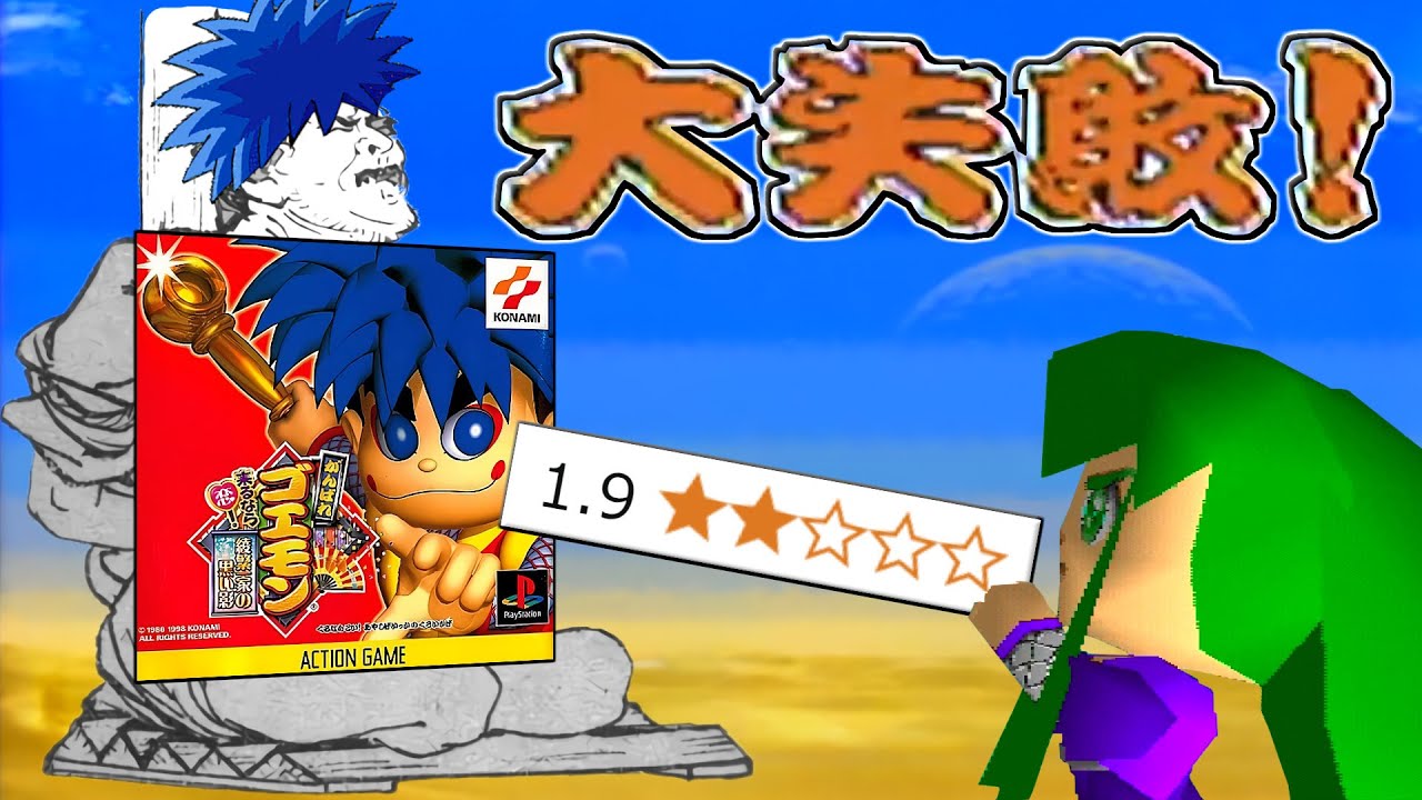 A crappy game so bad that you can't help but say 