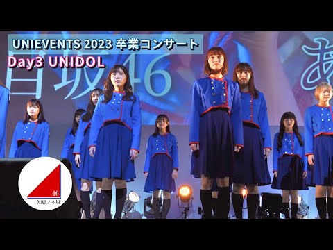 私立胸キュン学園2024グッズ　うちわ　有栖はるか 有栖はるか | 君に、胸キュン。 | アイドルナビ