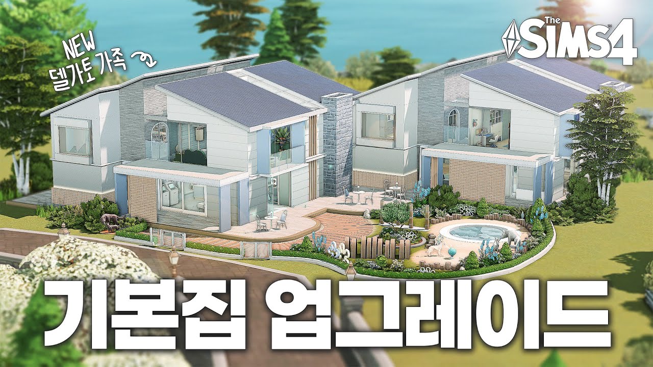 심즈4 건축 | 🐶 델가토 집을 재택 동물병원으로 업그레이드 해주기! | NOCC