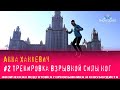 🏃 Подготовка к сезону ⛷. Часть 2. Взрывная сила ног (с Анной Ханкевич)