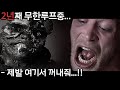 식인종과 2년째 무한루프 방에 갇힌 남자 ★영화리뷰/결말포함★