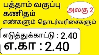 10th Maths Tamil Medium Chapter 2 Numbers and Sequences Example 2.40 Example 2.40