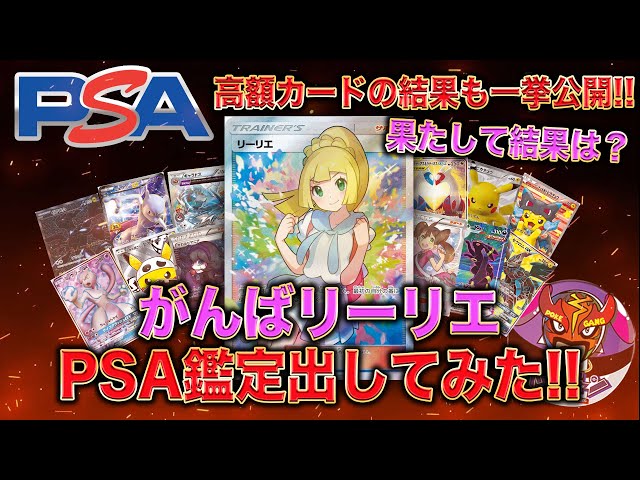 ポケモン - PSA9 がんばリーリエ 正規品・鑑定済み Amazon.co.jp: 本日限定最安値 がんばリーリエ SR 9 psa 9 119
