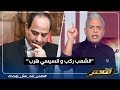 عاجل ميدان التحرير الان مظاهرات اليوم فى مصر محمد علي يتحدى السيسي ارحل يا سيسي