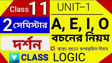 বচনের Rules | বাক্য বচনে রূপান্তরিত নিয়ম | A E I O বচনের নিয়ম | 11 class  sem 2 বচন logic | দর্শন 