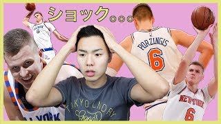 【NBA】さようなら、大好きなポルジンギスよ。