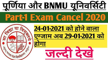 BNMU Part1 Exam cancel 2020 Purnea University Exam Cancel 2020