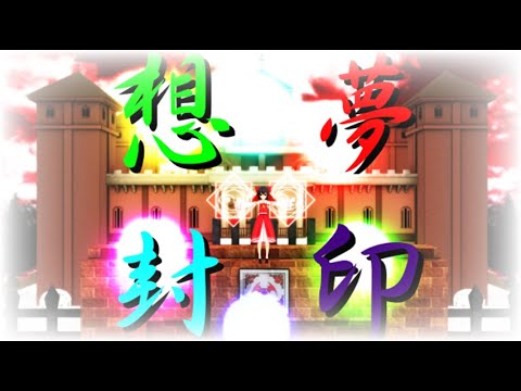 【東方MMD】紅魔館異変　~弾幕バトル~