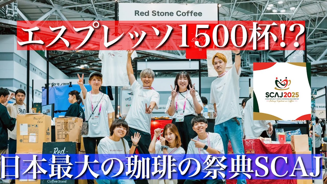 The machine broke!?] Japan's largest coffee festival continued to