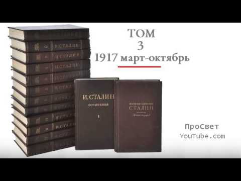 Собрание сочинений И.Сталина. Том 3. Аудиокнига